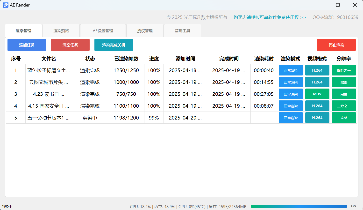 AE Render界面预览